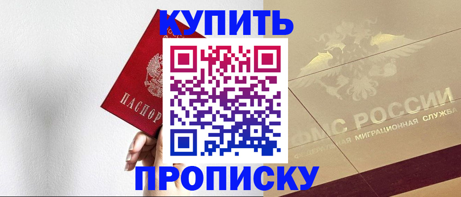 прописка в Вилюйске
